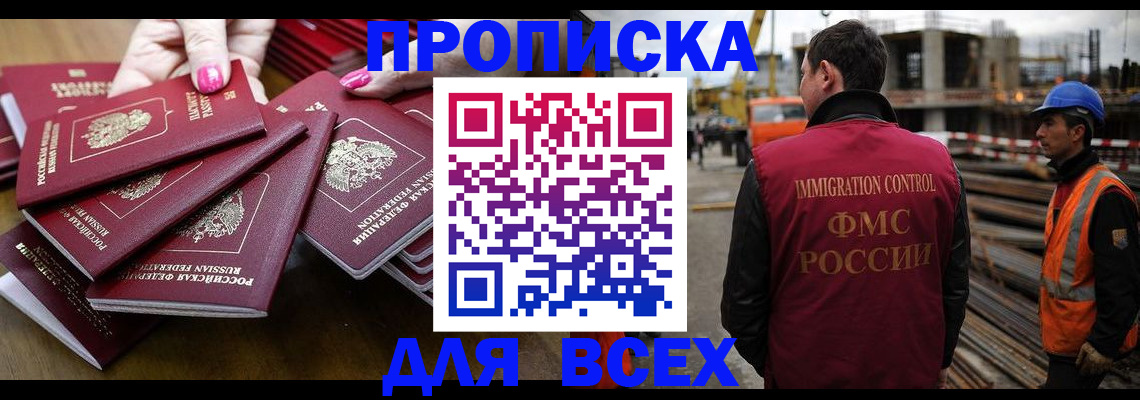 прописка в Ульяновске